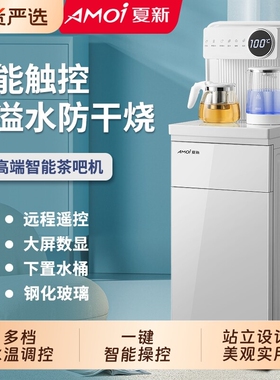 夏新茶吧机智能语音家用立式冷热