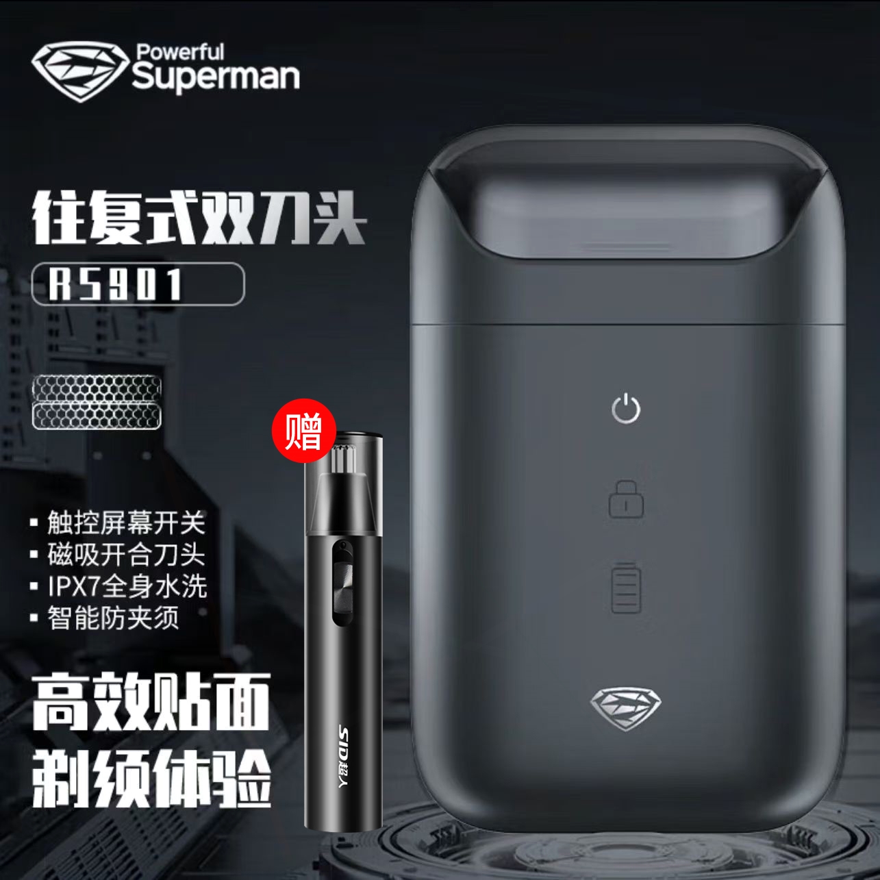 超人电动剃须刀往复式刮胡刀全身