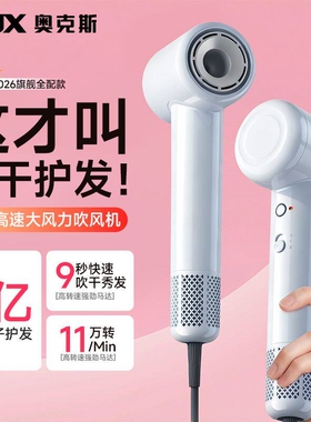 奥克斯吹风机家用负离子护发静音