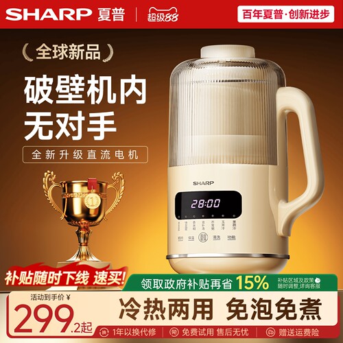 夏普小蜜蜂破壁机豆浆机家用静音