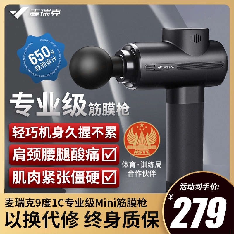 麦瑞克筋膜枪9D1C专业级智能肌肉