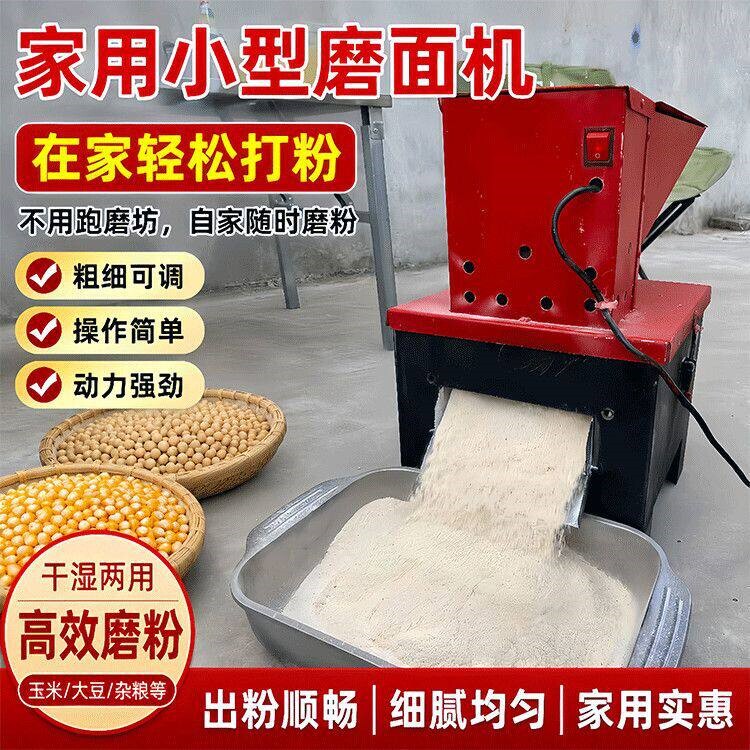 磨面机家用电动粉碎机小型磨粉机