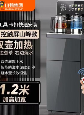 小鸭大型高端茶吧机家用2026新款