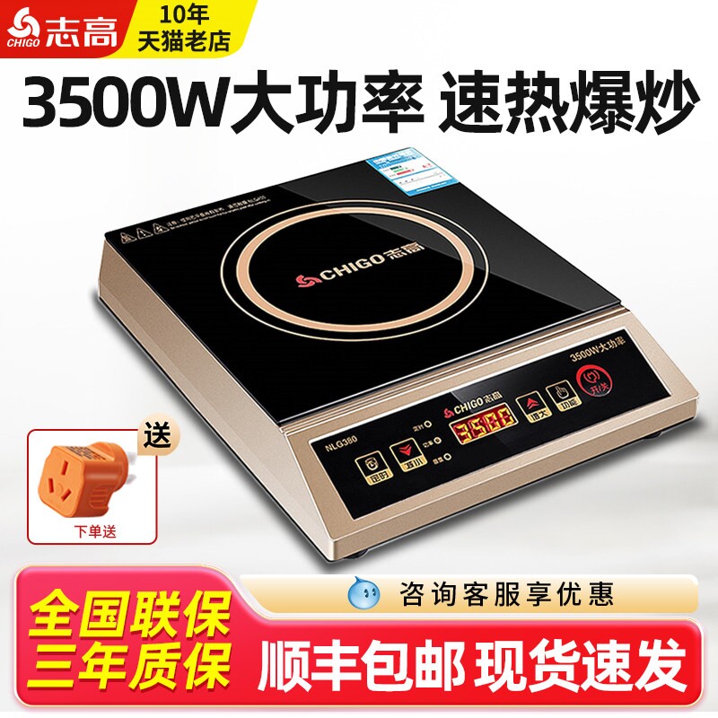 志高商用电磁炉3500w大功率平面