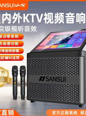 2025年7月新款山水K6616家庭户外歌音响卡拉OK唱歌一体机家庭KTVK