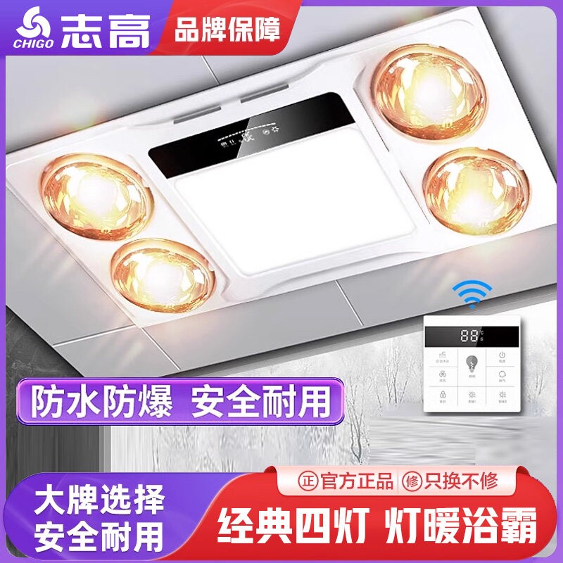 志高浴霸 集成吊顶多功能嵌入式暖三合一灯暖LED灯卫生间四灯取