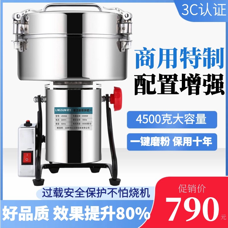 出口凌生高速4500克磨粉机开盖断