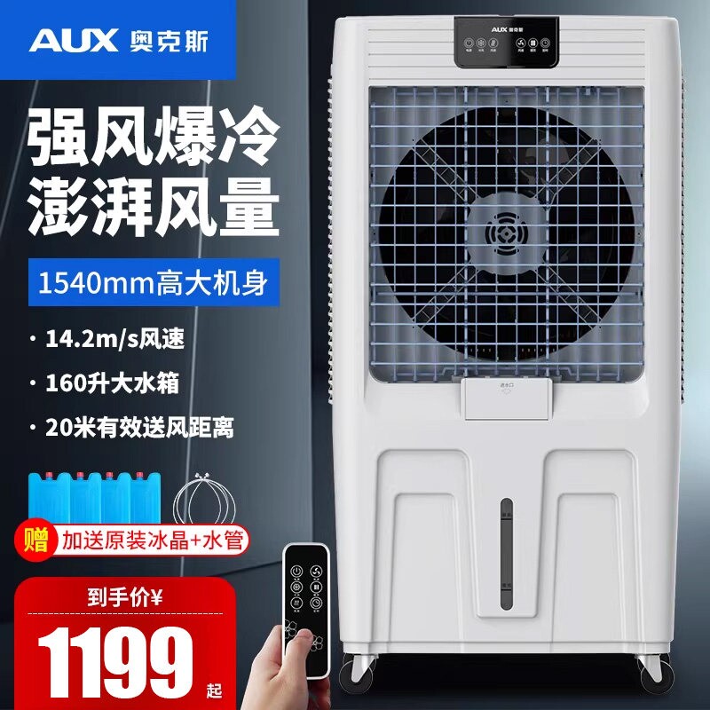 奥克斯工业冷风机移动水空调大型