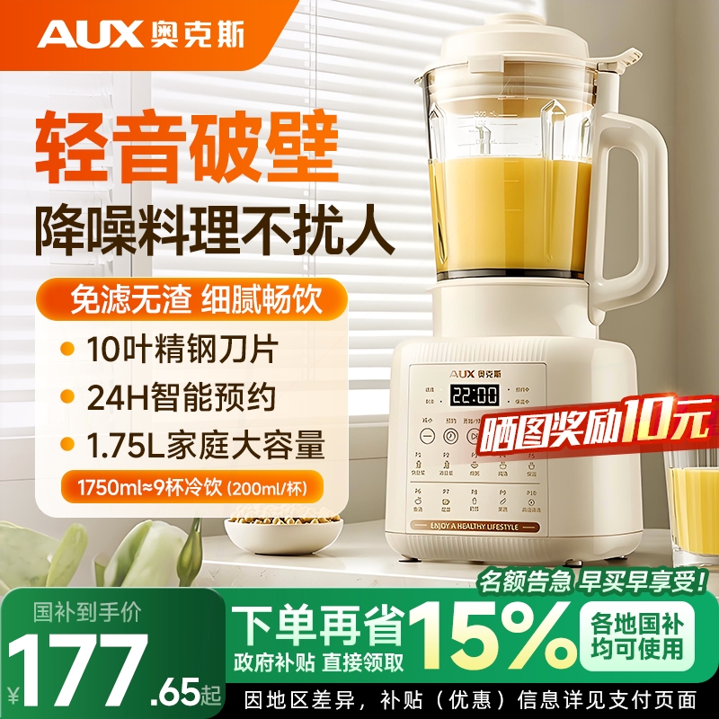 奥克斯破壁机豆浆家用全自动静低