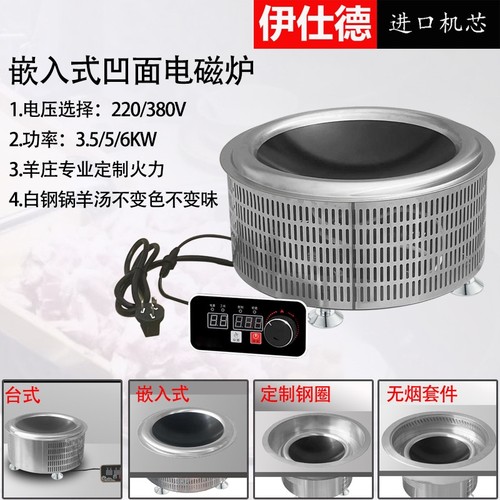 饭店圆形火锅嵌入式大功率商用凹