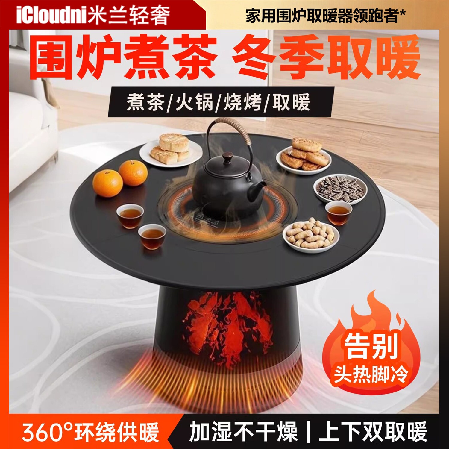 2026新款多功能智能语音围炉煮茶电暖器烧烤火炉子取暖器家用恒温