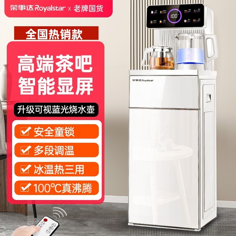 荣事达2025智能茶吧机家用全自动