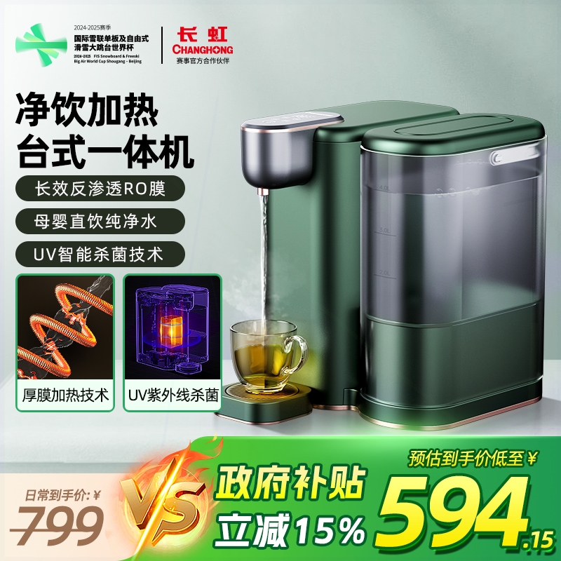 长虹净水器家用直饮台式净饮机ro安装即热式饮水机C9反渗透台式免