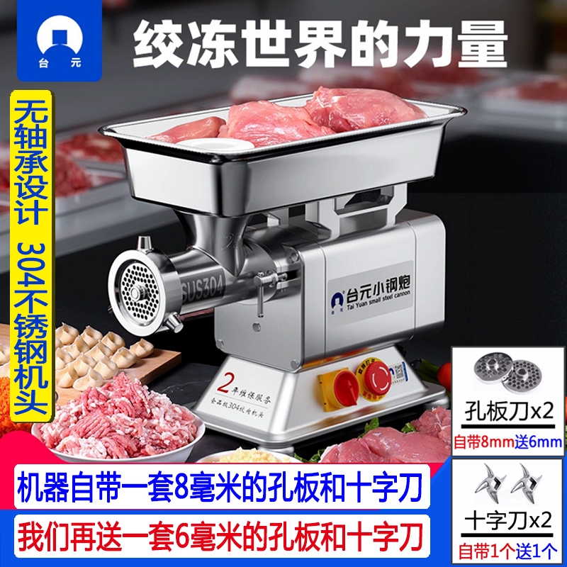 台元绞肉机商用无轴承电动不锈钢