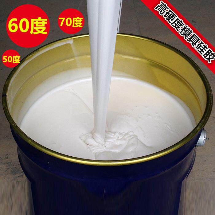 高硬度翻模硅胶 70度 60度 矽利康工艺品硅胶模型制作模具材料