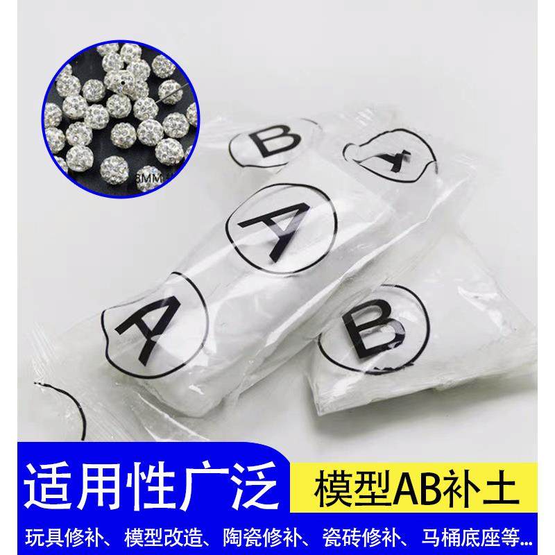 模型AB胶泥补土手办造型零件制作塑钢泥粘土陶瓷胶 BJD改造修补泥