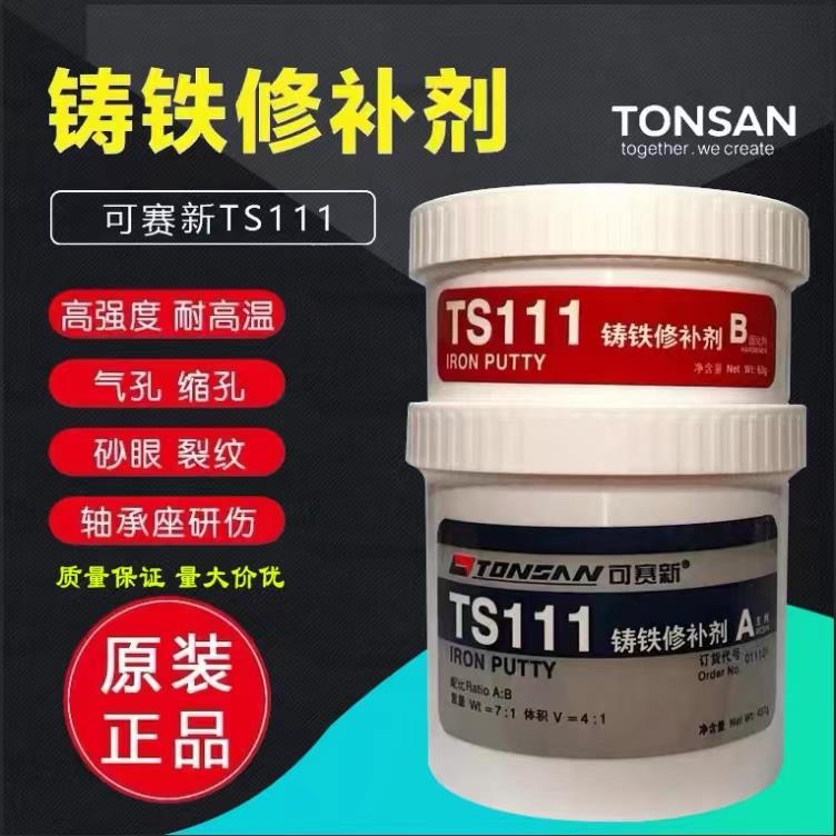 可赛新修补剂ts111铁ts112钢ts113铝质ts2111钢铁ts101铸件修复剂