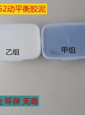 r852环氧平衡胶泥 转子动平衡泥 校平衡 电机增重平衡泥 高强度