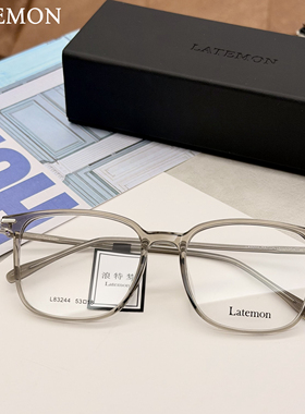 Latemon浪特梦眼镜女可配有度数近视眼镜框男轻韧光学镜架L83244