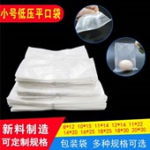 一次性低压PE小号塑料袋平口保鲜打包袋包圆子团子料包袋内包装 袋