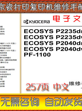 京瓷 ECOSYS P2235dn P2235dw P2040dn P2040dw 黑白激光打印机中