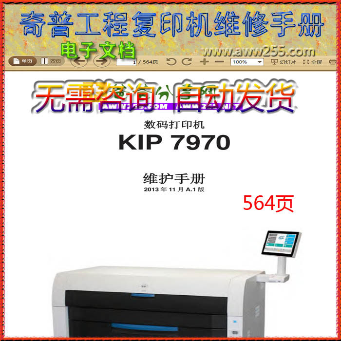 奇普 KIP7970 工程复印机中文维修手册
