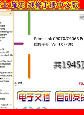 施乐 PrimeLink C9070 C9065 Printer 彩色复印机中文维修手册