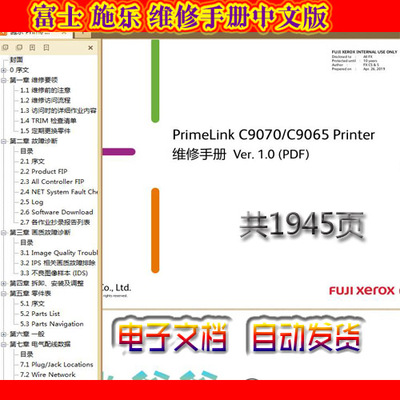 施乐 PrimeLink C9070 C9065 Printer 彩色复印机中文维修手册