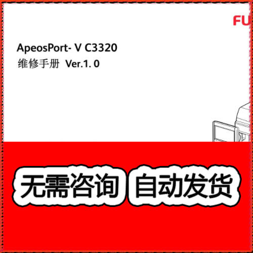 施乐5代机AP V C3320 3320 彩色复印机中文维修手册