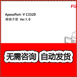 施乐5代机AP V C3320 3320 彩色复印机中文维修手册