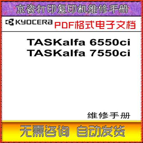 京瓷 TASKalfa 6550ci 7550ci 彩色复印机中