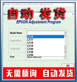 L3158 爱普生清零软件L3115L3116 L5198 L3156 L3119 L3117 L3118