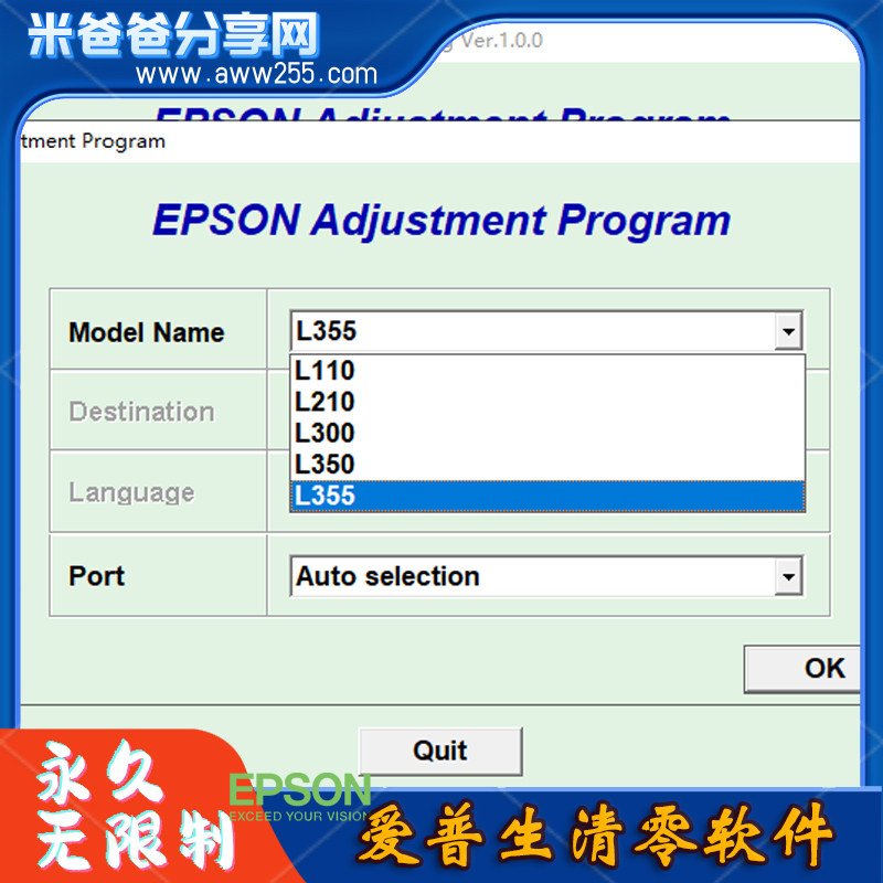 爱普生 L110 L210 L300 L350 L355 清零软件+图解无限版