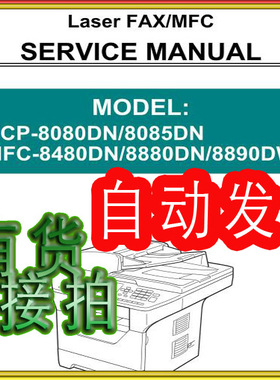 兄弟英文维修手册DCP8080DN DCP8085DN MFC8480DN 8880DN 8890DW