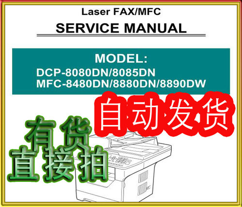 兄弟英文维修手册DCP8080DN DCP8085DN MFC8480DN 8880DN 8890DW