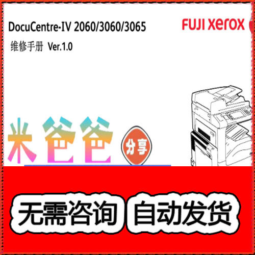 施乐4代机DC IV 2060 3060 3065 黑白复印机中