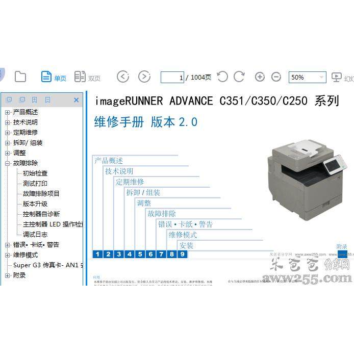 佳能 IR ADV C250 C350 C351 彩色复印机中文
