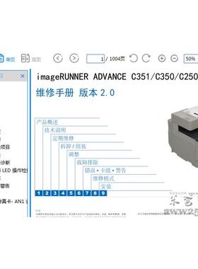 佳能 IR ADV C250 C350 C351 彩色复印机中文维修手册+零件手册