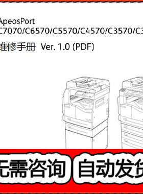 施乐 C7070 C6570 C5570 C4570 C3570 C3070 彩色机中文维修手册