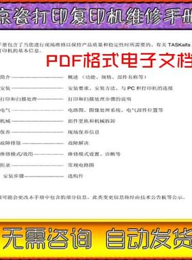 瓷 TASKalfa 4820W 奇普KIP7100工程机复印机维修手册