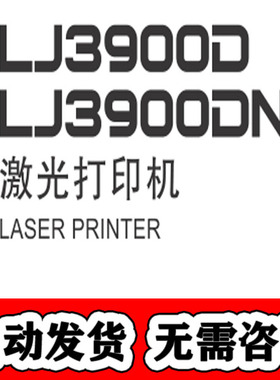 联想 LJ3900D LJ3900DN M7150F激光打印机中文维修手册和用户手册