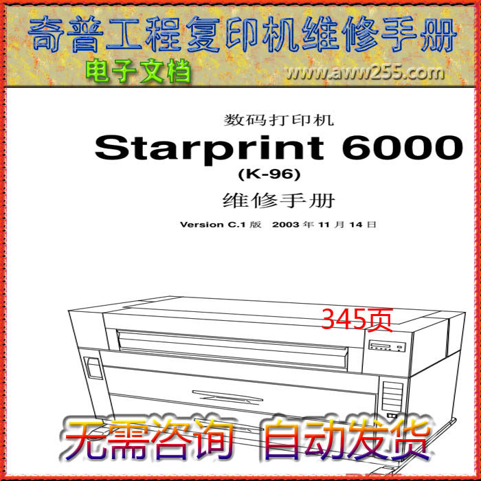 奇普 KIP5000 KIP6000 工程复印机中文维修手册