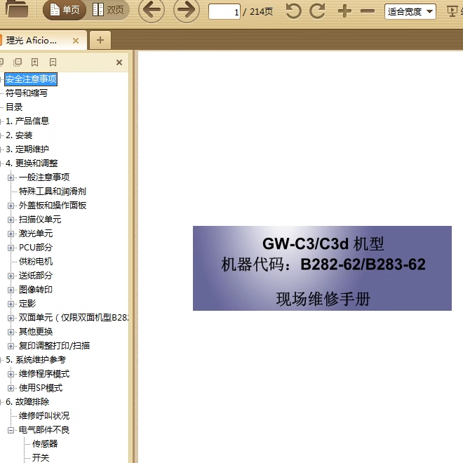 理光 Aficio MP1811L MP2011LD 黑白复印机