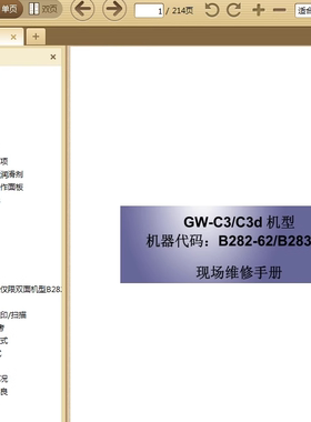 理光 Aficio MP1811L MP2011LD 黑白复印机中文维修手册