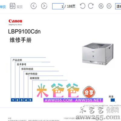 佳能 Canon LBP9100Cdn 9100 彩色激光打印机中文维修手册