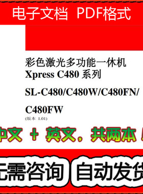 三星Xpress C480 FN FW W彩色激光打印机中文维修手册联想7110 20