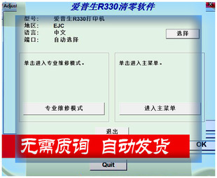 爱普生清零软件中文版Epson_R330_清零软件 永久无限制