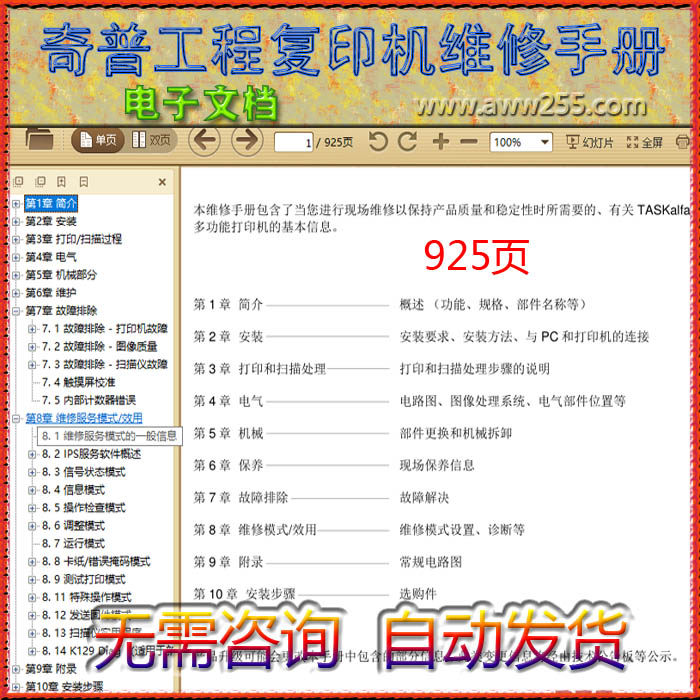 奇普 KIP7100 工程复印机中文维修手册