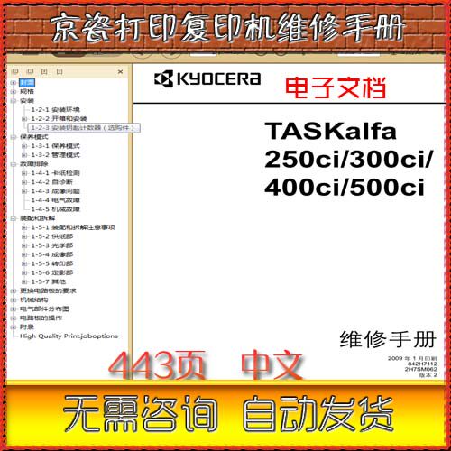 京瓷 TASKalfa 250ci 300ci 400ci 50