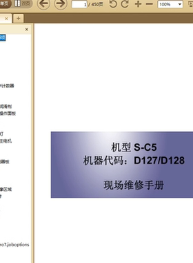 理光 Aficio MP301SP 黑白复印机中文维修手册+送纸单元维修手册